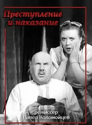 Преступление и наказание (1940) фильм смотреть онлайн в хорошем качестве