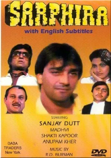 Не от мира сего / Sarphira (1992) фильм смотреть онлайн в хорошем качестве