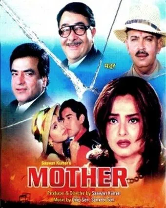 Мать / Mother (1999) фильм смотреть онлайн в хорошем качестве