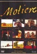 Мольер / Molière (1978) фильм смотреть онлайн в хорошем качестве