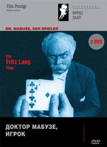 Доктор Мабузе, игрок / Dr. Mabuse, der Spieler (1922) фильм смотреть онлайн в хорошем качестве