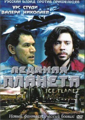 Ледяная планета / Ice Planet (2001) фильм смотреть онлайн в хорошем качестве