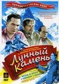Лунный камень (1935) фильм смотреть онлайн Лунный камень (1935) фильм смотреть онлайн в хорошем качестве