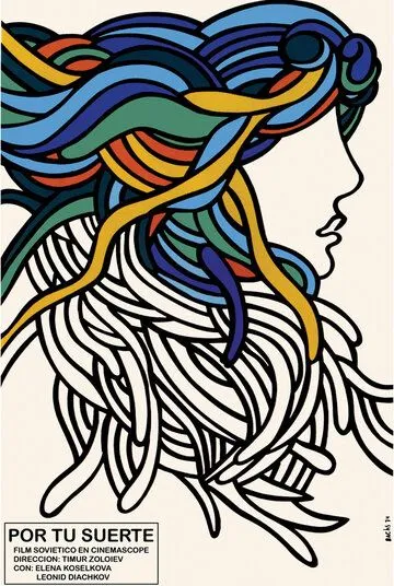 За твою судьбу (1972) фильм смотреть онлайн в хорошем качестве