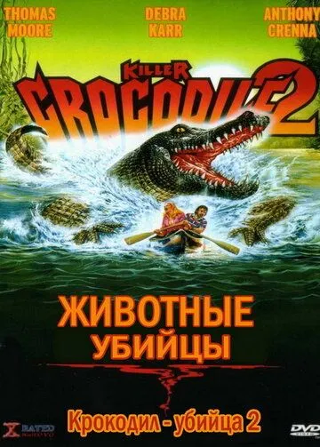 Крокодил-убийца 2 / Killer Crocodile 2 (1990) фильм смотреть онлайн в хорошем качестве