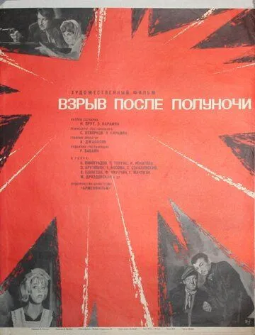 Взрыв после полуночи (1969) фильм смотреть онлайн Взрыв после полуночи (1969) фильм смотреть онлайн в хорошем качестве