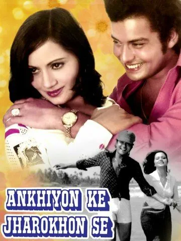 Навсегда / Ankhiyon Ke Jharokhon Se (1978) фильм смотреть онлайн Навсегда / Ankhiyon Ke Jharokhon Se (1978) фильм смотреть онлайн в хорошем качестве