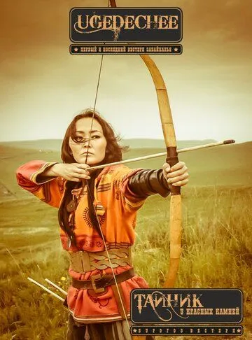 Тайник красных камней (2015) фильм смотреть онлайн Тайник красных камней (2015) фильм смотреть онлайн в хорошем качестве