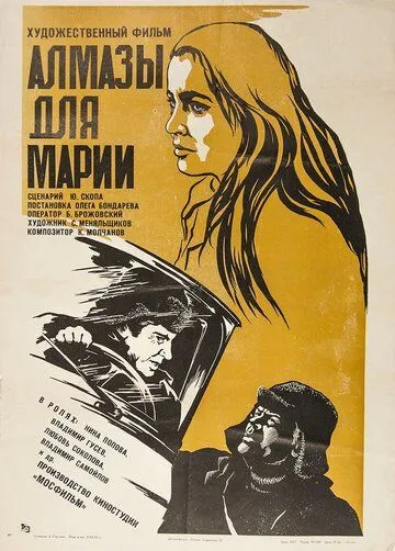 Алмазы для Марии (1975) фильм смотреть онлайн Алмазы для Марии (1975) фильм смотреть онлайн в хорошем качестве
