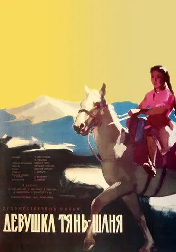 Девушка Тянь-Шаня (1960) фильм смотреть онлайн Девушка Тянь-Шаня (1960) фильм смотреть онлайн в хорошем качестве