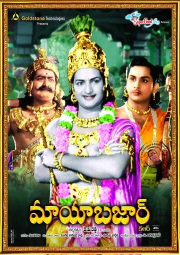 Майябазар / Maya Bazaar (1957) фильм смотреть онлайн в хорошем качестве