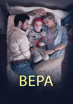 Вера / The Devout (2015) фильм смотреть онлайн в хорошем качестве