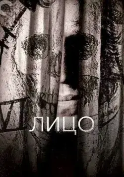 Лицо / Ansiktet (1958) фильм смотреть онлайн в хорошем качестве