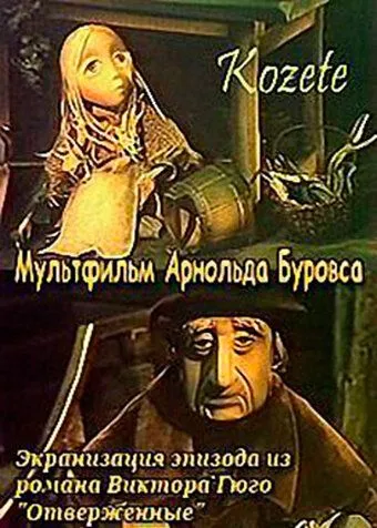 Смотреть Козетта(1977) мультфильм в онлайне бесплатно