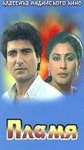 Пламя / Angaaray (1986) фильм смотреть онлайн в хорошем качестве