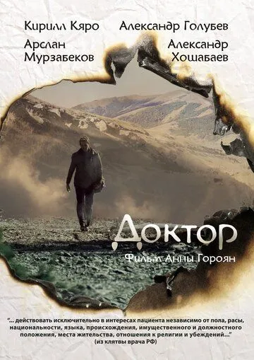 Доктор (2014) фильм смотреть онлайн в хорошем качестве