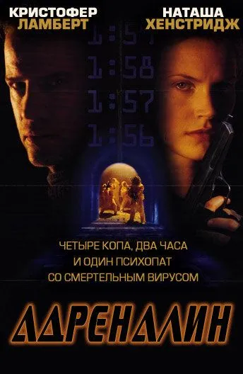 Адреналин / Adrenalin: Fear the Rush (1996) фильм смотреть онлайн Адреналин / Adrenalin: Fear the Rush (1996) фильм смотреть онлайн в хорошем качестве