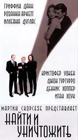 Найти и уничтожить / Search and Destroy (1995) фильм смотреть онлайн Найти и уничтожить / Search and Destroy (1995) фильм смотреть онлайн в хорошем качестве