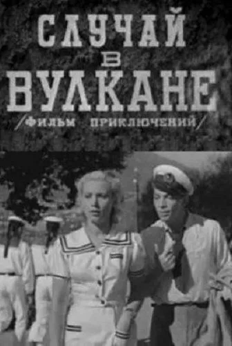 Случай в вулкане (1940) фильм смотреть онлайн в хорошем качестве