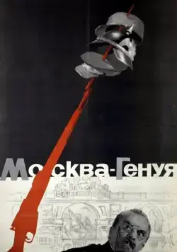 Москва - Генуя (1964) фильм смотреть онлайн Москва - Генуя (1964) фильм смотреть онлайн в хорошем качестве