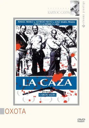 Охота / La caza (1966) фильм смотреть онлайн в хорошем качестве