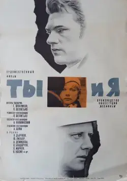 Ты и я (1971) фильм смотреть онлайн Ты и я (1971) фильм смотреть онлайн в хорошем качестве
