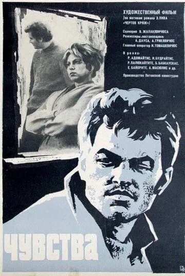 Чувства (1968) фильм смотреть онлайн в хорошем качестве