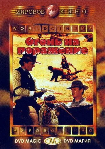 Огонь на поражение / The Shooting (1966) фильм смотреть онлайн в хорошем качестве