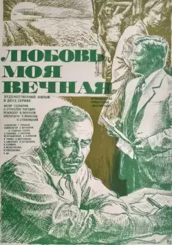 Любовь моя вечная (1981) фильм смотреть онлайн Любовь моя вечная (1981) фильм смотреть онлайн в хорошем качестве