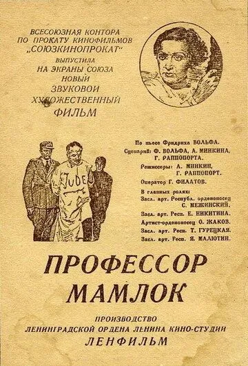 Профессор Мамлок (1938) фильм смотреть онлайн Профессор Мамлок (1938) фильм смотреть онлайн в хорошем качестве