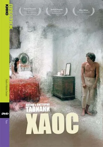 Хаос / Kaos (1984) фильм смотреть онлайн Хаос / Kaos (1984) фильм смотреть онлайн в хорошем качестве