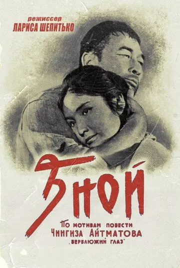 Зной (1962) фильм смотреть онлайн в хорошем качестве
