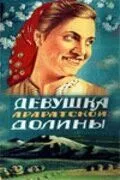 Девушка Араратской долины (1949) фильм смотреть онлайн в хорошем качестве