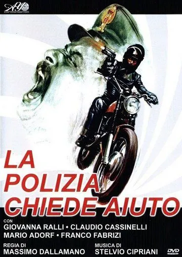 Полиция просит помощи / La polizia chiede aiuto (1974) фильм смотреть онлайн в хорошем качестве