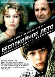 Беспокойное лето (1981) фильм смотреть онлайн Беспокойное лето (1981) фильм смотреть онлайн в хорошем качестве