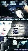 Когда низвергнутся небеса / When the Sky Falls (2000) фильм смотреть онлайн в хорошем качестве
