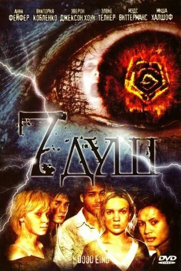 7 душ / Dood eind (2006) фильм смотреть онлайн 7 душ / Dood eind (2006) фильм смотреть онлайн в хорошем качестве