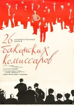 26 бакинских комиссаров (1966) фильм смотреть онлайн 26 бакинских комиссаров (1966) фильм смотреть онлайн в хорошем качестве