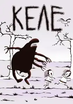 Келе (1988) мультфильм смотреть онлайн в хорошем качестве