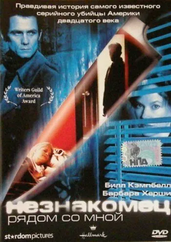 Незнакомец рядом со мной / The Stranger Beside Me (2003) фильм смотреть онлайн Незнакомец рядом со мной / The Stranger Beside Me (2003) фильм смотреть онлайн в хорошем качестве