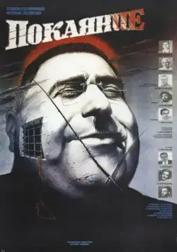 Покаяние (1984) фильм смотреть онлайн Покаяние (1984) фильм смотреть онлайн в хорошем качестве
