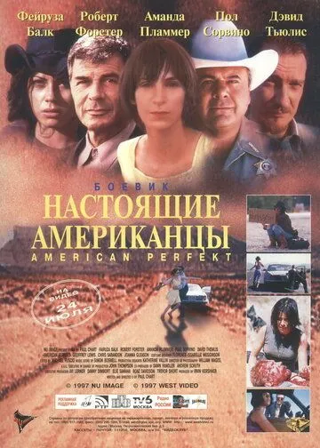 Американское совершенство / American Perfekt (1997) фильм смотреть онлайн в хорошем качестве