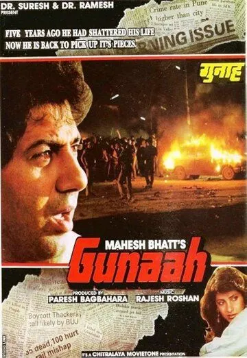 Чувство вины / Gunaah (1993) фильм смотреть онлайн Чувство вины / Gunaah (1993) фильм смотреть онлайн в хорошем качестве