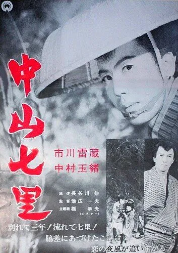 В кольце гор / Nakayama shichiri (1962) фильм смотреть онлайне бесплатно Смотреть В кольце гор / Nakayama shichiri(1962) фильм в онлайне бесплатно