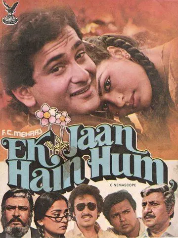 Мы - единая душа / Ek Jaan Hain Hum (1983) фильм смотреть онлайн Мы - единая душа / Ek Jaan Hain Hum (1983) фильм смотреть онлайн в хорошем качестве