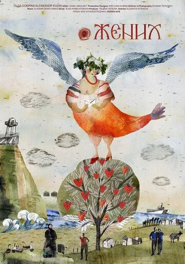 @Жених (2019) фильм смотреть онлайн @Жених (2019) фильм смотреть онлайн в хорошем качестве