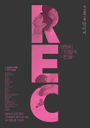 Запись / REC arassi (2011) фильм смотреть онлайн Запись / REC arassi (2011) фильм смотреть онлайн в хорошем качестве