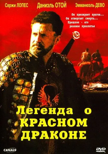 Легенда о красном драконе / Rencontre avec le dragon (2003) фильм смотреть онлайн Легенда о красном драконе / Rencontre avec le dragon (2003) фильм смотреть онлайн в хорошем качестве