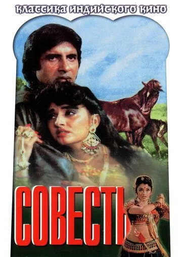 Совесть / Zameer (1975) фильм смотреть онлайн в хорошем качестве