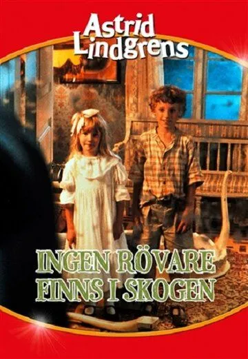 Нет в лесу никаких разбойников / Ingen rövare finns i skogen (1989) фильм смотреть онлайн в хорошем качестве